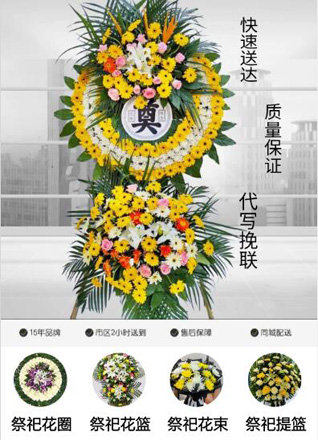 安徽芜湖市弋江区火龙街道花圈代送